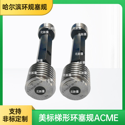 公制螺纹环规通止规美制梯形左螺纹塞规1.5-6ACME-2G-LH英制美标
