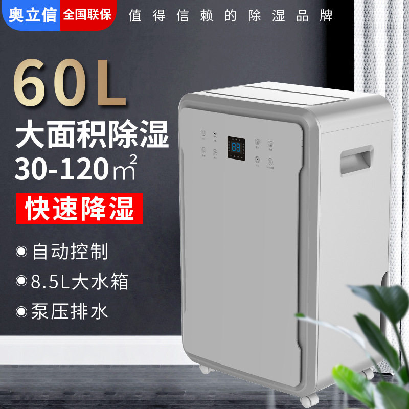 奥立信60L商用除湿机别墅地下室抽湿机排湿办公室机房仓库器