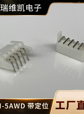 厂销 XH2.54间距弯针带定位柱接插件XH-5AWD连接器插针式打点针座