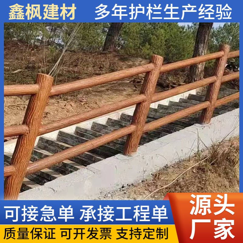 水泥栏杆 仿树纹扶手景区混凝土仿木护栏户外栏杆河道水泥栏杆