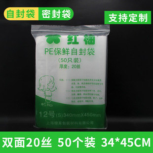 现货特厚PE20丝12号自封袋透明密封封口袋塑料包装 45cm 食品袋34
