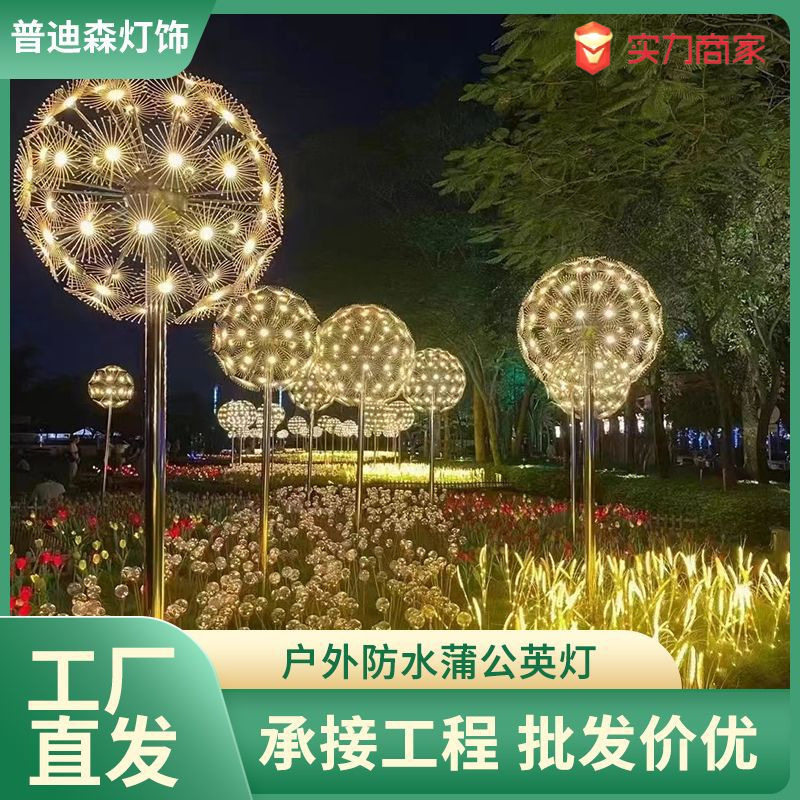 蒲公英灯户外景观太阳能造型灯 广场草坪亮化装饰插地灯防水批发