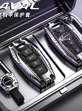 哈弗h6钥匙套哈佛第三代国潮版f7大狗车m6plus男h7枭龙壳扣h2金属