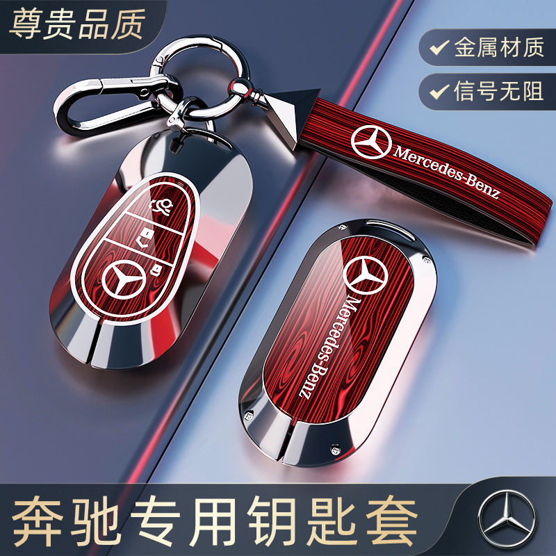 2025款宾士glc300l钥匙套新e300l高级c260l男glc260l汽车保护壳扣