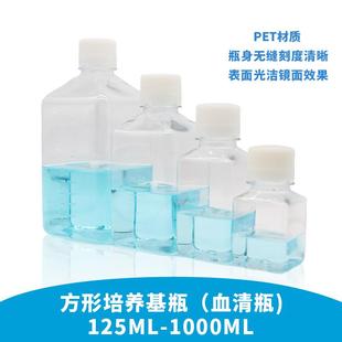 塑料PET灭菌血清瓶无酶热源透明带刻度实验室试剂采样培养基方瓶