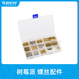 树莓派螺丝配件 M2.5规格型号配送收纳盒 铜柱螺丝螺母M3