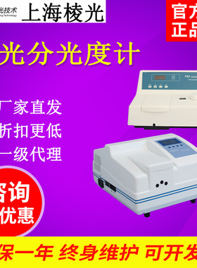 上海棱光F93/F95/F96PRO/F97PRO/F98荧光分光光度计