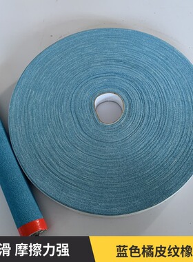厂家热卖 验布机糙面带 包辊筒胶刺皮 蓝色橘皮纹罗拉皮防滑耐磨