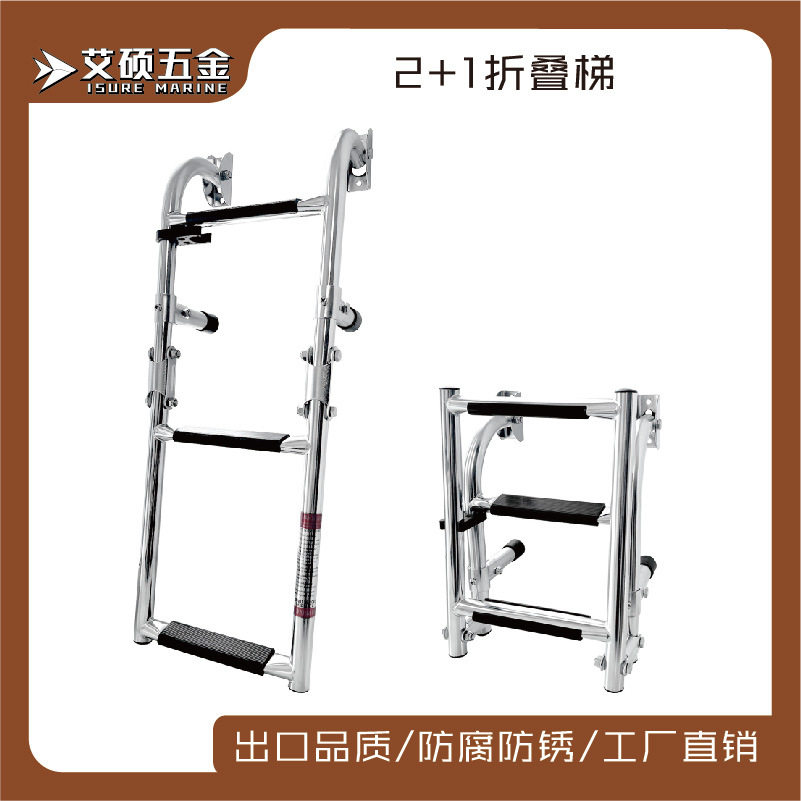 登船梯不锈钢船用2+1梯子折叠梯下水甲板可折叠 船用游艇五金配件
