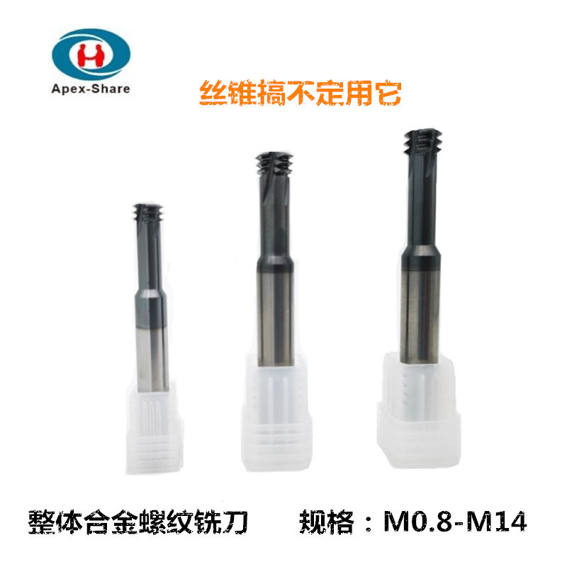 台湾ASK钨钢螺纹铣刀M4M5M6M8M10M12M14现货批发整体合金螺纹铣刀