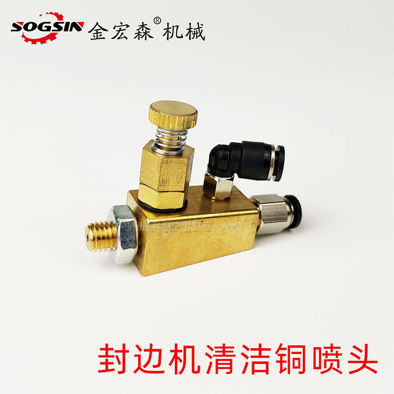 封边机配件大全分离自动铜喷嘴喷射板材清洁装置纯铜电镀喷头开关