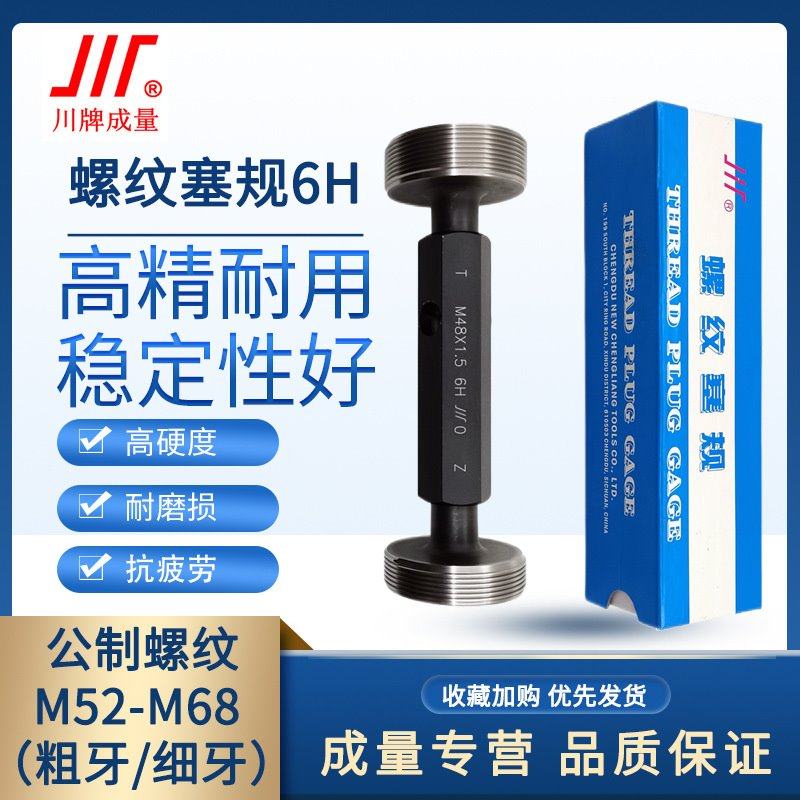 成量螺纹塞规6H通止规牙规公制粗细牙量规M52M54M56M60M64M68M58