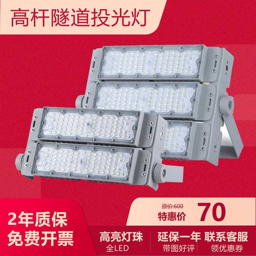 Led亚明模组隧道灯100W400瓦泛光灯户外防水高杆球场投光灯投光灯