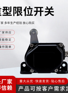 重型限位开关 羊角 自复位行程开关 黑色导电性好限位开关