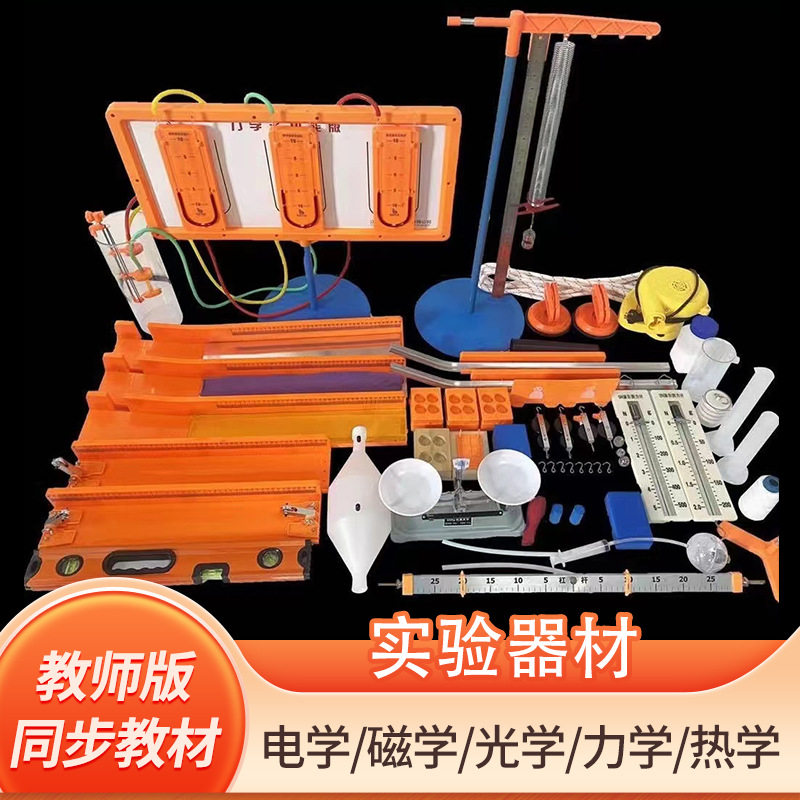 教师款JL-5磁吸式力学演示箱物理力学演示箱物理力学实验箱现货