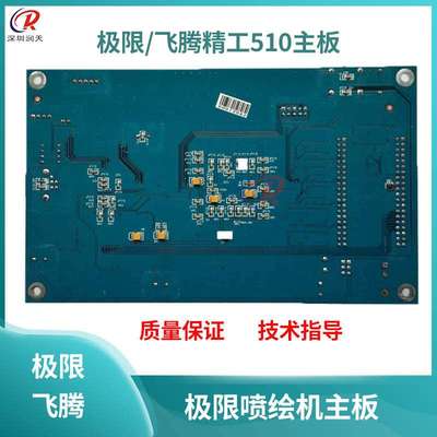 极限喷绘机精工1020/510喷头板中野喷绘机精工510喷头板USB主板