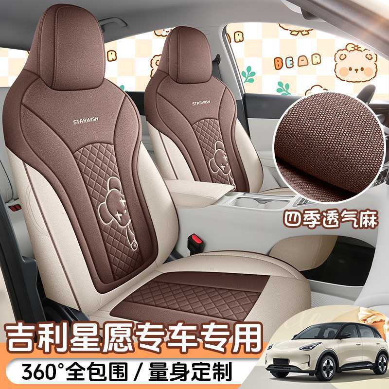 吉利星愿座椅套专用汽车座套星愿UP探索四季全包围亚麻布艺坐垫套