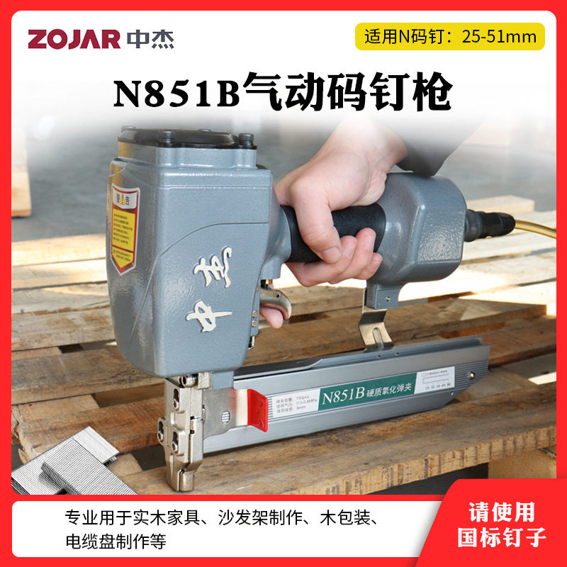 中杰N851气动大码钉枪打木架包装箱5公分U型气动打钉枪N21码钉