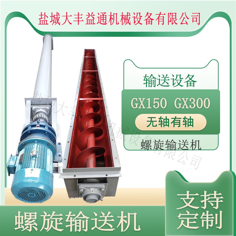 4米无轴螺旋输送机|LC250垂直螺旋输送机 煤灰粉料除尘