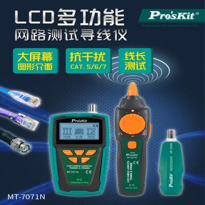 台湾宝工MT-7071N音频网络查线器测线器寻线仪网线查线器