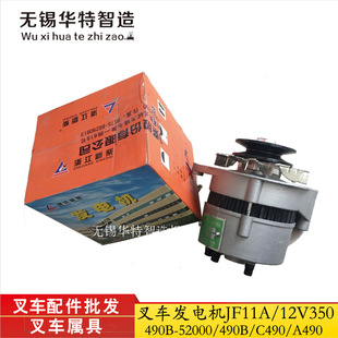 柳工叉车发电机JF131合力叉车配件新柴C490发电机JF11A 14V350W