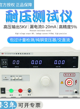 5KV长创CC2670A耐压仪CC2672B交直流耐压测试仪10KV高压机CC2671D
