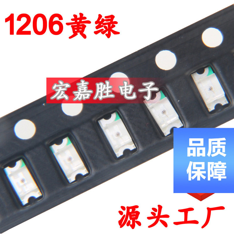 黄绿光 1206 贴片LED灯 贴片发光二极管 3216 黄绿色 灯珠 普绿