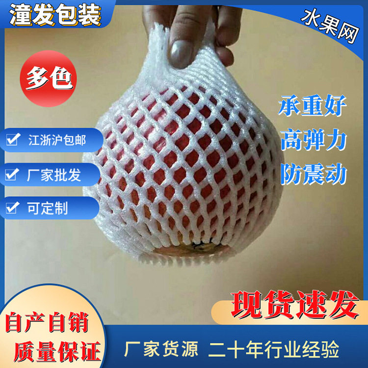 水果蔬菜包装泡沫网套 厂家批发防震珍珠棉网防撞保护套水果网套