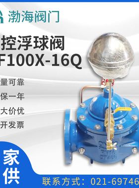 遥控浮球阀HF100X-16Q阀门法兰球墨铸铁水位控制阀门浮球阀厂家
