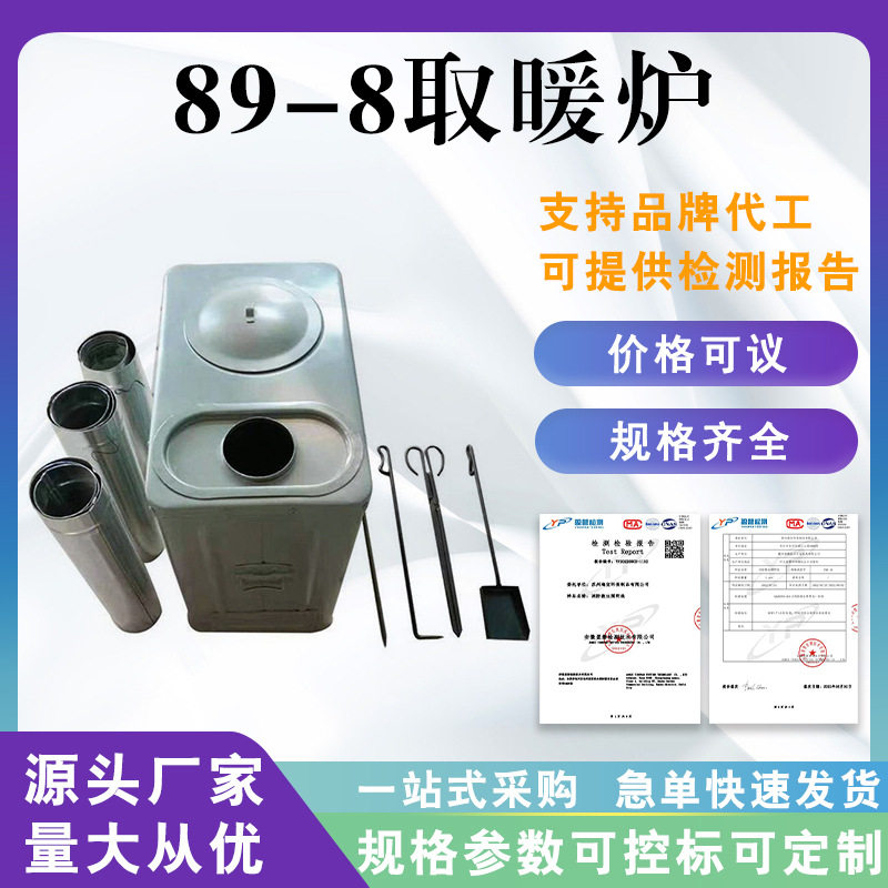 野营柴煤两用取暖炉户外立式89-8取暖炉帐篷用移动式供暖炉
