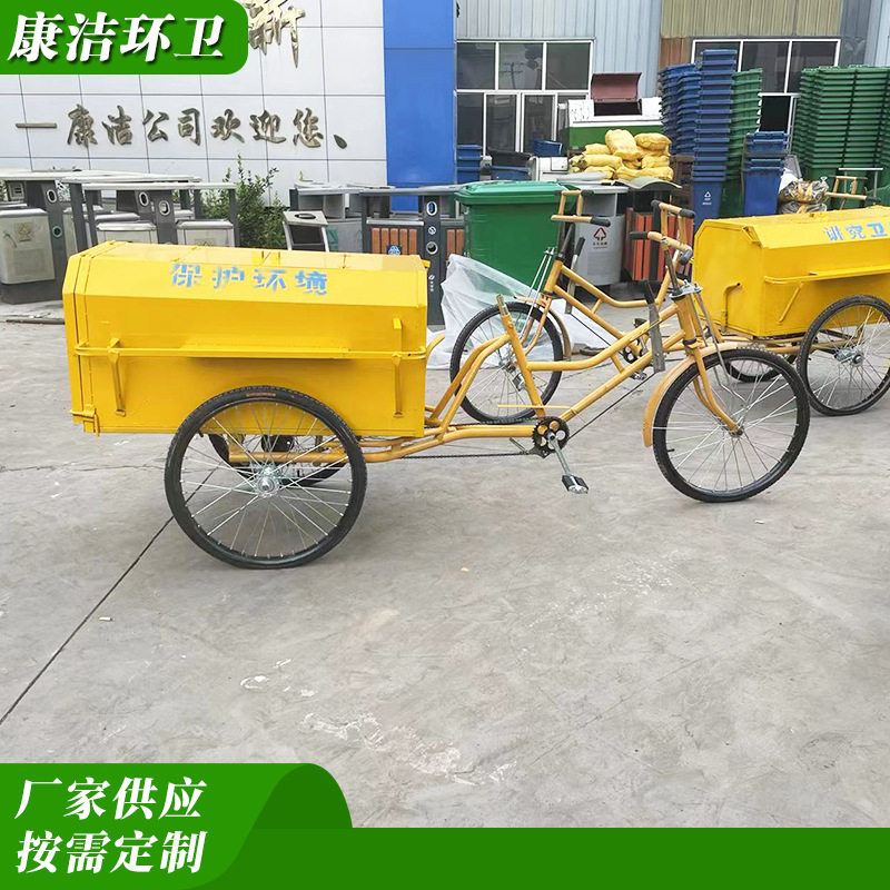 康洁人力环卫三轮车户外脚踏保洁车垃圾清运车厂家