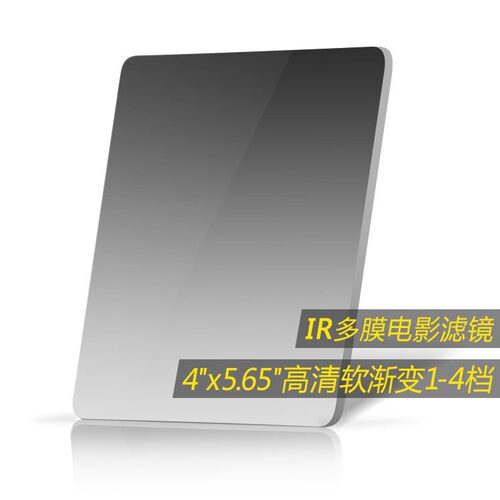 耐司4X5.65 软渐变镜GND 0.3 0.6 0.9 1.2 渐变中灰滤镜方形插片