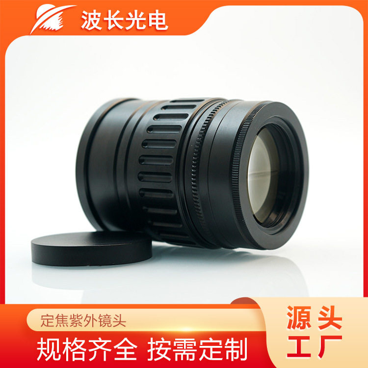 波长光电250-380nm大口径高分辨率定焦紫外镜头