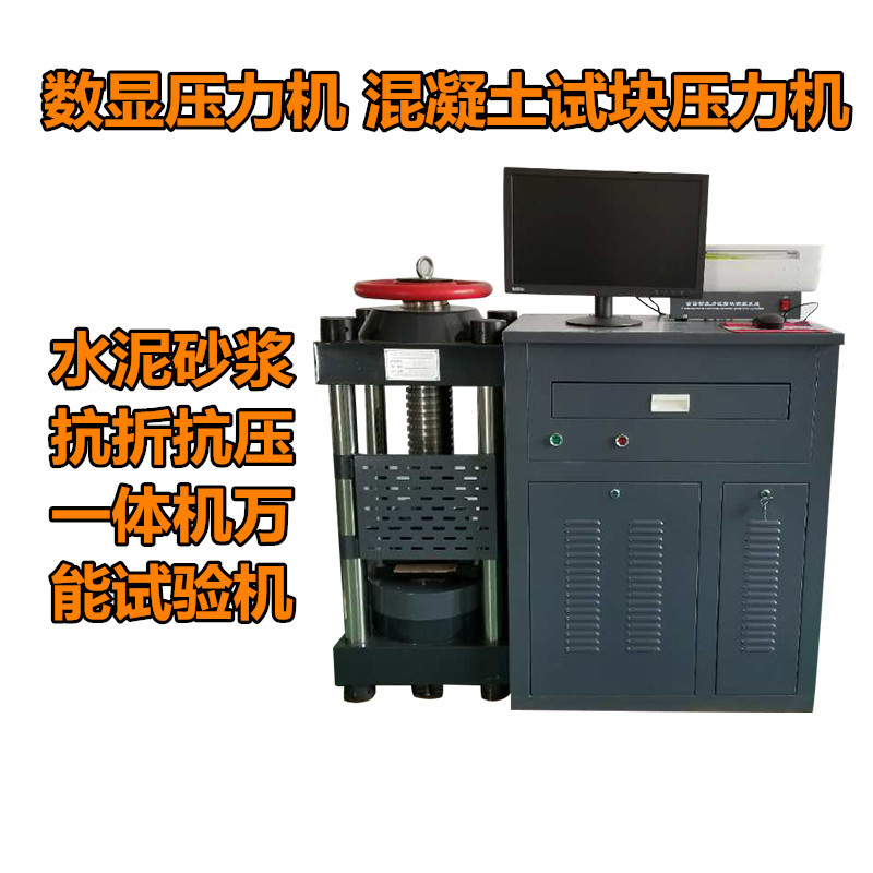 混凝土压力试验机 200吨数显试块压力机 200吨压力抗压强度机