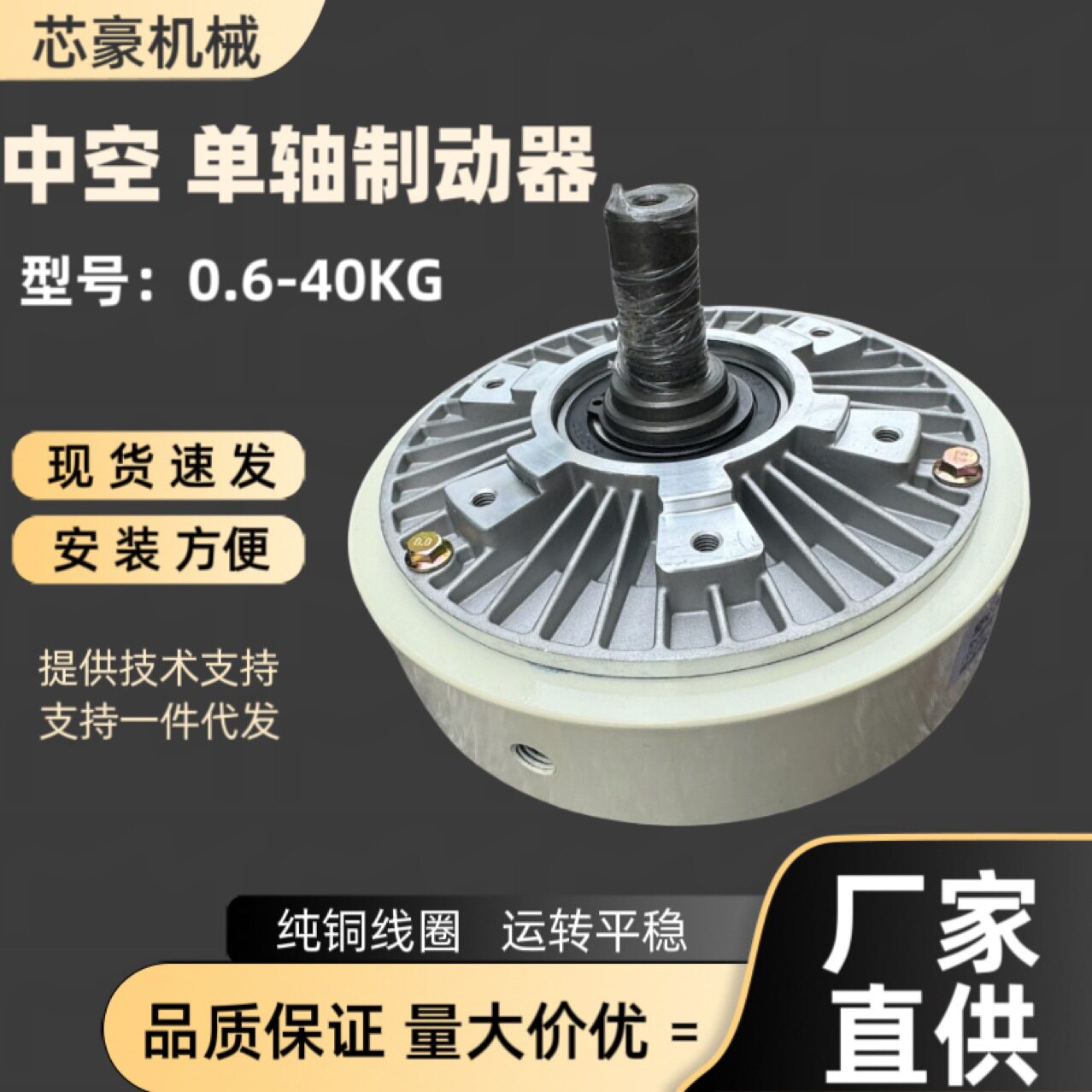 中空单轴磁粉制动器孔式单双轴张力控制器电机刹车器减速机减速器