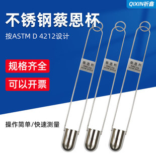 蔡恩杯ZAHN柴氏杯油漆涂料粘度计粘度杯黏度仪浸入式44ml
