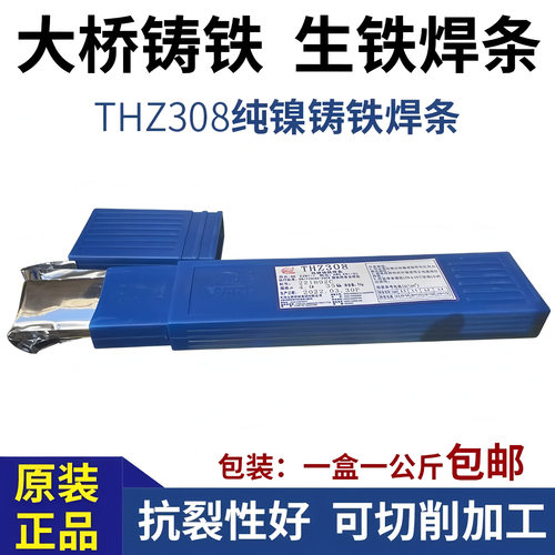 天津大桥THZ308纯镍铸铁焊条Z308铸铁焊条ENi-C1焊条 焊后可加工