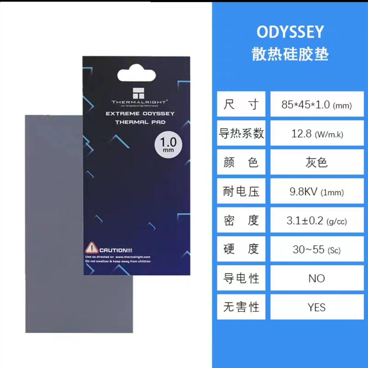 利民硅脂垫ODYSSEY散热片85X45X1.0mm导热贴片主板CPU显卡 硅胶