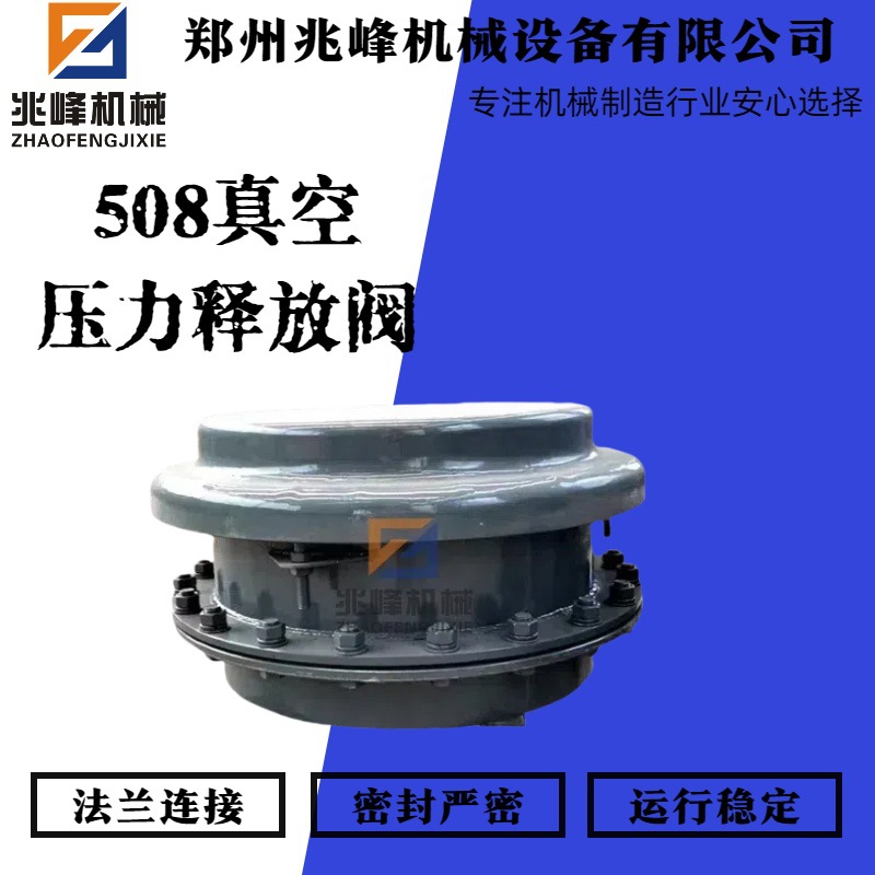 兆峰灰库真空释放阀 压力真空释放阀 508真空释放阀