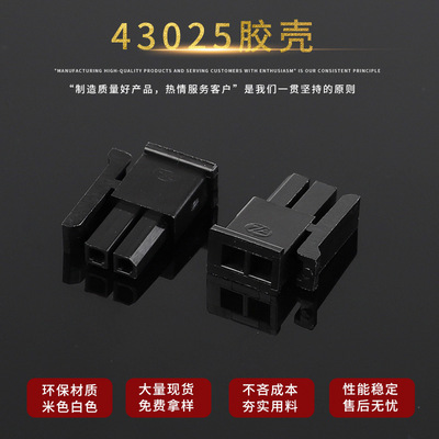 盛立通 MX3.0端子 孔座批发 43645(小5557) 43640(小5559)胶壳