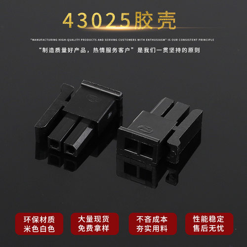 盛立通 MX3.0端子 孔座批发 43645(小5557) 43640(小5559)胶壳
