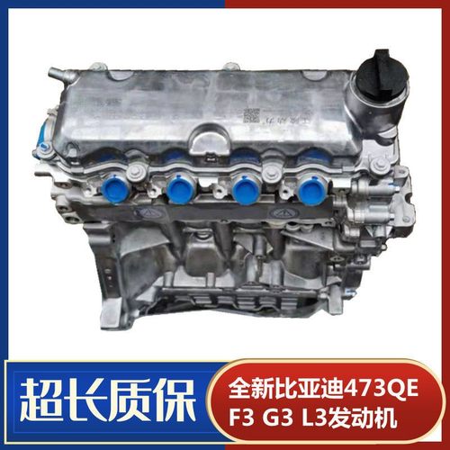 比亚度F3 G3 L3速锐473QB QE 1.3 1.5发动机