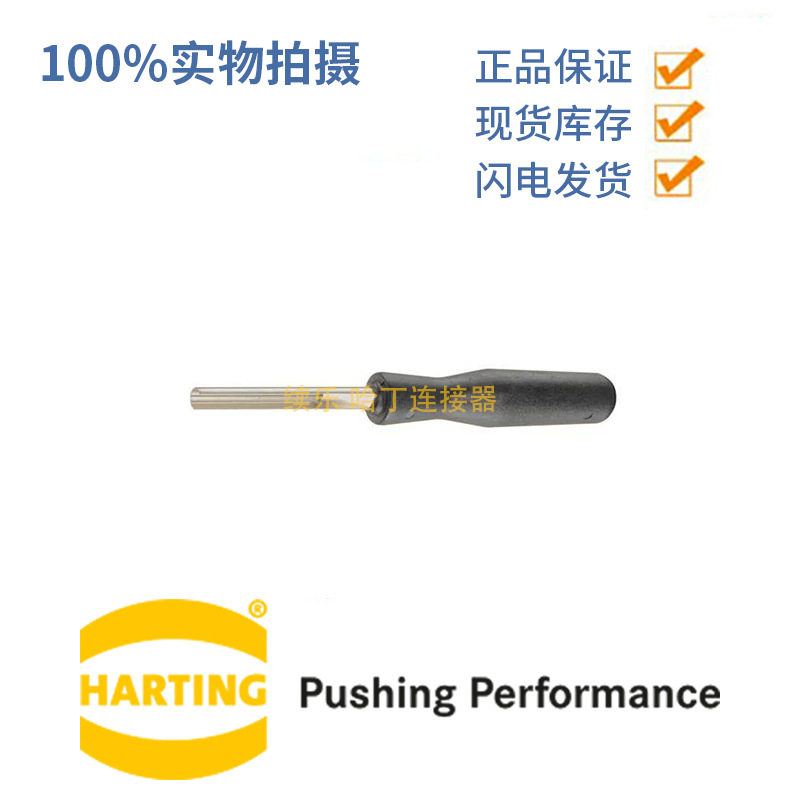 HARTING 连接器 09990000305 退针器 HAN-C 压接 触点 40A冷压针