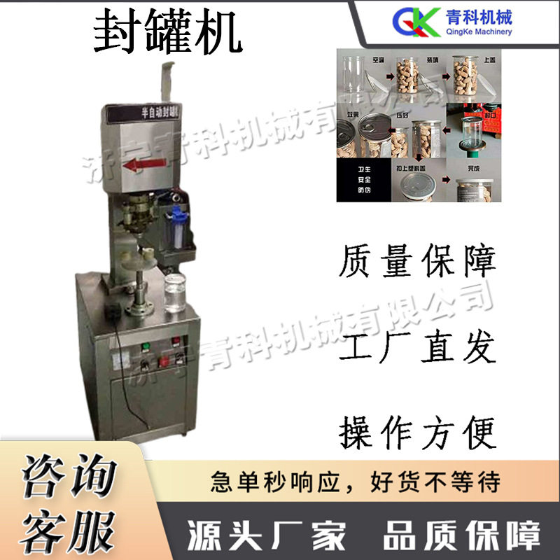 圆形易拉盖封口机 小型落地式封罐机 半自动食品厂罐体包装机