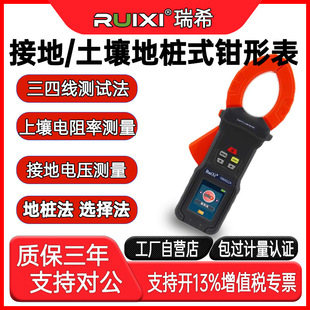 瑞希接地土壤地桩式 钳形表TR6022A电阻测试仪表回路电阻土壤电阻