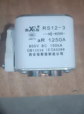 RS12-3  800V/1250A快速熔断器 西安熔断器制造公司