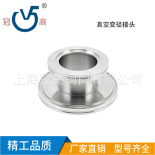 真空变径接头ISO- KF ISO-ISO不锈钢304卡盘连接变径大小头