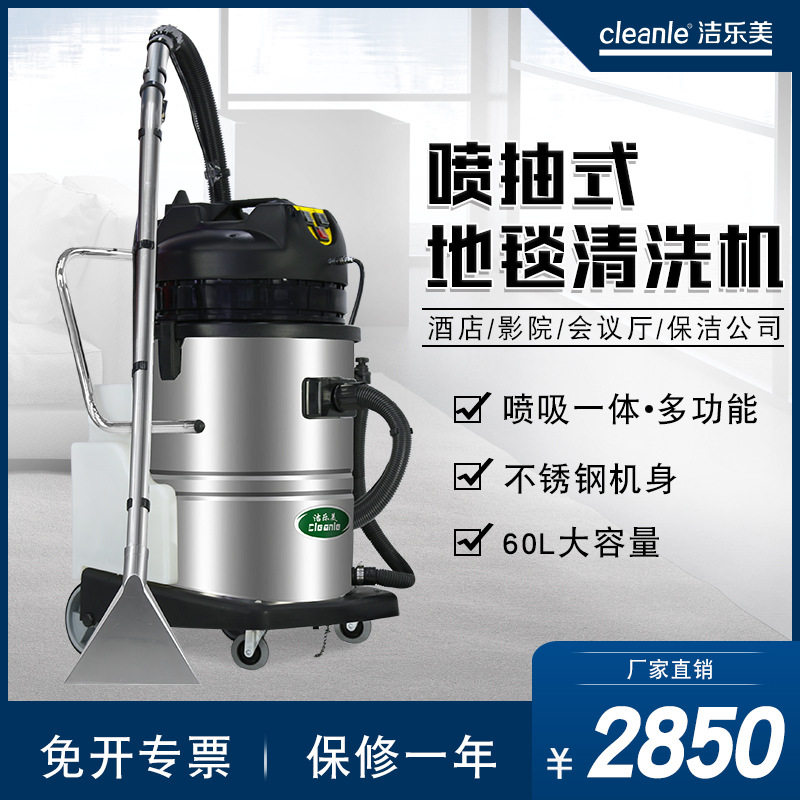 洁乐美C-60酒店地毯清洗机布艺沙发别墅窗帘喷抽吸尘吸水一体机