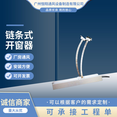 弯链式电动开窗器 内平开窗 外平开窗 智能APP遥控窗