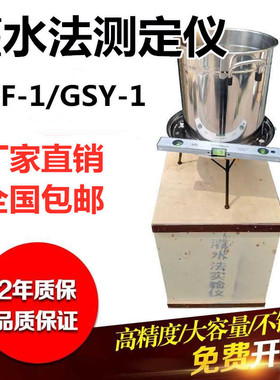 灌水法测定仪 路基压实度试验仪灌水法压实度测定仪GSF-1测定仪